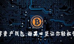 2023年最佳数字资产钱包：