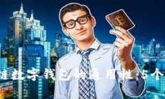2023年区块链数字钱包的通