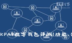 2023年最新：OKPAY数字钱包