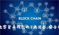 2023年哈希世界数字货币钱