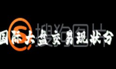 2023年数字钱包国际大盘交