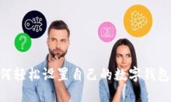 2023年全面指南：如何轻松