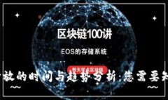 2023年数字钱包开放的时间