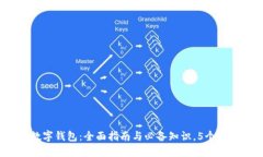 2023年蜜蜂数字钱包：全面
