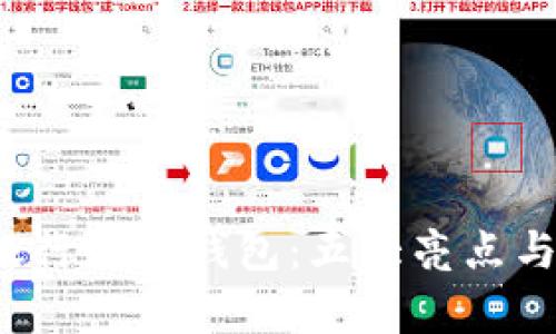 2023年长沙银行数字钱包：五大亮点与实用技巧分析