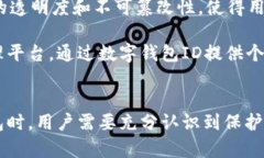 数字钱包ID的全面解析：深