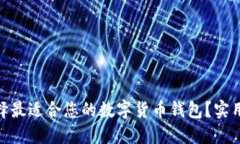 2023年：如何选择最适合您