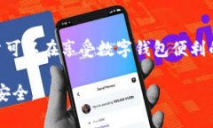   为什么你需要警惕数字钱