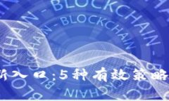 2023年数字钱包拉新入口：