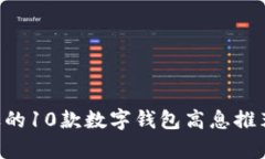 2023年最受欢迎的10款数字