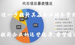   企业数字钱包使用指南：