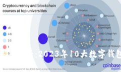 上虞地区用户必看：2023年