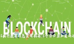 2023年iOS央行数字钱包使用