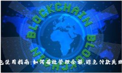 2023年数字钱包使用指南：