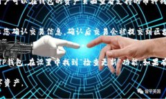   如何在安卓手机上下载TP钱包：详细步骤与常见