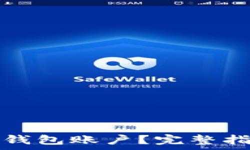  
如何激活工行数字钱包账户？完整指南及常见问题解答