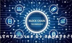 : tp钱包官网下载1.3.9版本