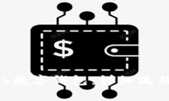 如何注册wxb数字钱包：详