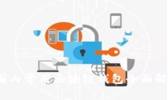 2023年国内常用区块链钱包