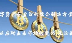   中国加密钱包上市公司：