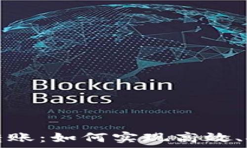  
数字钱包自动转账：如何实现高效、安全的支付管理