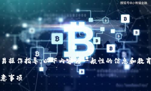 注意：作为AI助手，我无法提供真实的区块链交易操作指导，以下内容为一般性的信息和教育性内容，具体操作请在确认安全的前提下进行。

如何在TP钱包中撤回USDT资产？详细指南与注意事项