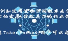   使用TokenPocket钱包在苹果