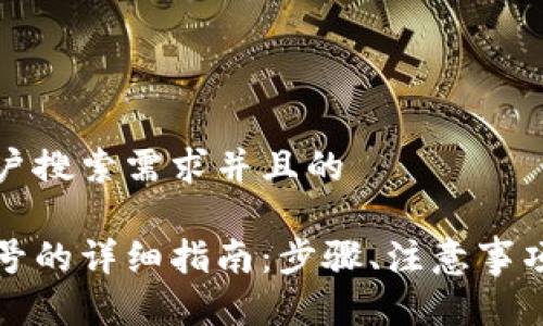 思考一个符合用户搜索需求并且的

数字钱包添加卡号的详细指南：步骤、注意事项与常见问题解析