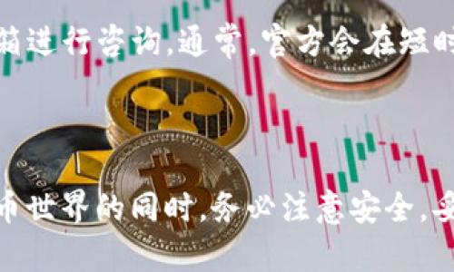    TP钱包官网下载安装教程：一步步带你轻松搞定  / 
 guanjianci  TP钱包, 钱包下载安装, 区块链, 加密货币  /guanjianci 

## TP钱包官网下载安装教程：一步步带你轻松搞定

在当今数字货币盛行的时代，拥有一个安全可靠的数字钱包变得尤为重要。TP钱包是一款功能强大的区块链钱包，支持多种加密货币，不仅安全性高，而且操作简便。本文将为您详细介绍TP钱包的下载安装教程，包括各个操作步骤、注意事项，以及如何使用TP钱包管理您的数字资产。

### 一、TP钱包是什么？

TP钱包（Trust Wallet）是一款去中心化的钱包应用，专为用户提供安全存储和管理加密资产而设计。TP钱包支持多种区块链，包括以太坊、比特币、波场等，同时能存储ERC20、BEP20等多种代币。作为用户自主管理资产的工具，TP钱包还允许用户方便地进行各种操作，如交易、转账和契约的执行。

### 二、为何选择TP钱包？

选择TP钱包的理由有很多。首先，其安全性十分卓越，用户的私钥保存在用户的设备上，不会被第三方获取。其次，TP钱包界面友好，适合各类用户，无论是新手还是老手都能轻松上手。最后，TP钱包还支持多种功能，如去中心化交易所（DEX）接入、NFT管理等，能够满足用户的多样需求。

### 三、TP钱包的系统要求

在安装TP钱包之前，确保您的设备满足以下系统要求：

- **iOS用户**：需要iOS 12.0或更高版本
- **Android用户**：需要Android 6.0或更高版本
- **存储空间**：至少需要100MB的可用存储空间

### 四、TP钱包的下载链接

TP钱包可通过以下官方渠道下载：

- **iOS用户**：[App Store TP钱包下载链接](https://apps.apple.com/us/app/trust-wallet/id1288339409)
- **Android用户**：[Google Play TP钱包下载链接](https://play.google.com/store/apps/details?id=com.trustwallet)

### 五、TP钱包下载安装步骤详解

#### 1. 下载TP钱包

首先，您需要在您的设备上下载TP钱包。对于iOS用户，打开App Store搜索“Trust Wallet”，点击下载按钮；对于Android用户，打开Google Play商店，搜索“Trust Wallet”，然后同样下载。

#### 2. 安装TP钱包

下载完成后，点击安装包，等待安装完成。通常情况下，手机会自动完成这一过程，您只需稍加耐心即可。

#### 3. 打开TP钱包

安装完成后，在您的设备桌面或应用列表中找到TP钱包图标，点击打开。

#### 4. 创建新钱包

第一次使用TP钱包时，系统会提示您创建一个新钱包。按照步骤逐一操作：

- 点击“创建钱包”
- 阅读并同意使用条款
- 设置安全密码（确保密码复杂且不易猜测）
- 保存助记词（请务必妥善保管，丢失后无法找回）

#### 5. 备份钱包

在创建完成后，系统会展示助记词，确保在安全的地方备份好这个助记词，因为这将是恢复您钱包访问权限的唯一方式。

#### 6. 资金充值

完成所有步骤后，TP钱包会提示您充值，您可以通过扫描二维码或复制地址将资金转入您的TP钱包。

### 六、TP钱包的基本使用

TP钱包的基本使用非常简单。操作界面非常直观，用户可以轻松找到所需功能。您可以查看资产、进行转账、管理代币以及使用各种连接的去中心化应用（DApp）。

### 七、常见问题解答

在使用TP钱包过程中，您可能会遇到一些常见问题，以下是详细解答：

#### 1. 如何恢复TP钱包？

如果您的设备丢失或钱包被删除，您可以通过助记词来恢复钱包。打开TP钱包，选择“导入钱包”，输入您的助记词，按照提示完成即可。请注意，助记词的顺序和准确性都非常重要。

#### 2. TP钱包支持哪些加密货币？

TP钱包支持多种常见的加密货币，如比特币（BTC）、以太坊（ETH）、波场（TRX）、币安智能链（BSC）上的多种代币，包括福布斯币（FOR），以及各类ERC20、BEP20代币，几乎涵盖了绝大部分主流加密货币。

#### 3. 如何安全地使用TP钱包？

在使用TP钱包时，要确保以下几点：首先，请勿将助记词泄露给任何人，也不要保存在在线文件中。其次，定期更新您的应用程序，确保使用最新版的TP钱包，以获得最新的安全功能和修复。同时，设置复杂的安全密码，避免简单密码带来的风险。

#### 4. TP钱包如何进行交易？

您可以通过以下步骤进行交易：打开TP钱包，选择要发送的代币，输入接收方地址和金额，然后确认交易。在确认交易前，请仔细检查接收方地址，以确保资金准确转账。

#### 5. 如何联系TP钱包的客户支持？

如果在使用TP钱包时遇到问题，可以通过以下方式联系客户支持：访问TP钱包的官方网站，查找常见问题解答，或通过提供的联系邮箱进行咨询。通常，官方会在短时间内回复您的邮件，提供相应的帮助。

### 结语

使用TP钱包管理您的数字资产是一个安全、便捷的选择。按照以上步骤进行下载安装和基本操作，您将能够轻松上手。在享受数字货币世界的同时，务必注意安全，妥善保存您的助记词和私钥。希望本文能够帮助到您，祝您在数字货币的世界中畅行无阻！