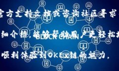   如何通过TP钱包领取OKE