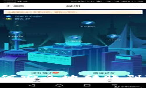 币安币（BNB）如何安全地转账到TP钱包：详细指南