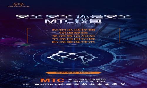 TP Wallet现状分析与未来展望