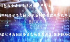   全面解析TokenPocket钱包：