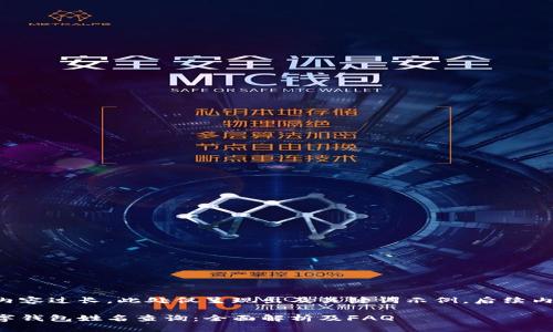 由于第一页内容过长，此处仅呈现出及关键词示例，后续内容将被简化。

如何进行数字钱包姓名查询：全面解析及FAQ