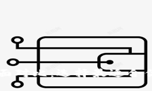 PT钱包与TP钱包的全面对比：选择最适合你的数字资产管理方案