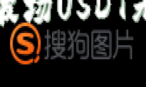 如何解决TP钱包中波场USDT无法转出的常见问题