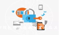 如何在TP钱包中快速找到菜