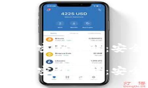 区块链钱包地址密钥详解：安全、管理与应用

区块链钱包地址密钥详解：安全、管理与应用