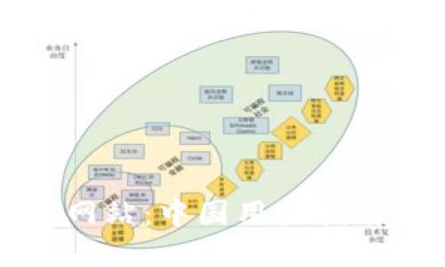 TP钱包官方网站：中国用户指南与使用技巧