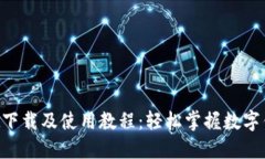 TokenPocket下载及使用教程：