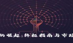 数字钱包的崛起：终极指