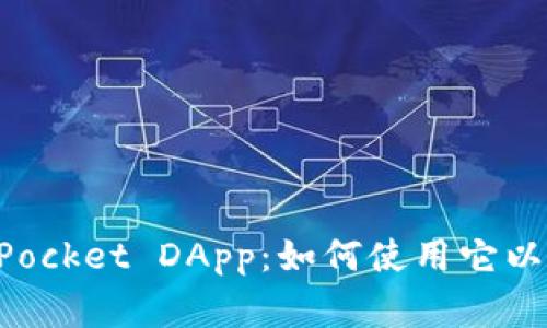 全面解析TokenPocket DApp：如何使用它以及常见问题解答