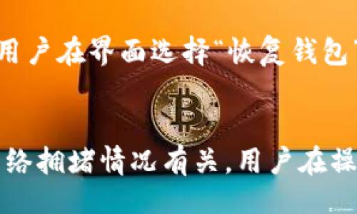 boleit/boleit
TP钱包, 加密钱包, 数字货币, 钱包安全/guanjianci

什么是TP钱包？
TP钱包，即“Trust Wallet（信任钱包）”，是一款广受欢迎的多链加密货币钱包，能够存储多种类型的数字资产，包括但不限于以太坊、比特币、Binance Chain等主流加密货币。TP钱包的核心特点是其用户友好的界面和强大的安全性，支持用户在移动设备上轻松管理资产。钱包的设计理念是为了让每个用户都能放心使用区块链技术，无论其技术背景如何。

TP钱包的主要特点
TP钱包具有众多特点，使其在市场上脱颖而出：
ul
    listrong多资产支持：/strongTP钱包支持众多加密货币和代币，包括ERC20代币、BEP20代币等。这使得用户可以将多个账户整合到一个应用中，简化管理。/li
    listrong安全性强：/strongTP钱包采用私钥本地存储，即用户的私钥只存储在用户的设备上，降低了黑客攻击的风险。其安全性措施符合现代加密标准。/li
    listrong用户友好的界面：/strong无论是新手还是专业用户，TP钱包的界面设计都非常友好，便于用户快速上手，也方便进行各种操作。/li
    listrong内置DApp浏览器：/strongTP钱包集成了去中心化应用（DApp）浏览器，用户可以直接在应用内访问和使用各种去中心化金融（DeFi）服务，比如借贷、交易等。/li
    listrong社区支持：/strongTP钱包有着活跃的用户社区，用户可通过社区获得支持或反馈建议，从而不断改进使用体验。/li
/ul

TP钱包的安全性分析
安全性是选择加密钱包时最重要的因素之一。TP钱包采用了多重保护机制：
首先，TP钱包的私钥不存储在服务器上，而是保存在用户设备上。只有用户能访问自己的私钥，这一设计大大降低了用户资产被盗的风险。其次，TP钱包支持生物识别技术（如指纹解锁）和强密码保护，增加了钱包的安全防护级别。此外，TP钱包逐渐增强其与硬件钱包的兼容性，提供更高的安全组合选项。
值得注意的是，用户还需要提高自身的安全意识，例如定期备份钱包、使用安全的网络以及不随便点击未知链接，这些都能帮助用户更好地保护其数字资产。

如何下载和使用TP钱包？
TP钱包在各大主流手机应用商店均有提供，用户在应用商店中搜索“TP Wallet”或“Trust Wallet”即可找到并下载。在智能手机上下载并安装应用后，用户可以选择新建钱包或导入已有钱包。
新用户选择新建钱包时，系统会提示用户设置一个强密码，并生成一串助记词，这是恢复钱包的关键。务必将助记词妥善保存，不要与他人分享。
成功创建钱包后，用户可以开始添加资产，使用内置浏览器访问DApp，或者直接进行交易和转账。TP钱包提供的操作流程简单明了，可以帮助用户快速上手。

TP钱包与其他钱包的对比
市场上有许多加密钱包，如MetaMask、Exodus、Coinomi等。TP钱包与这些钱包的对比如下：
ul
    listrong用户友好性：/strongTP钱包注重简洁的用户界面，使其更适合新手用户，而MetaMask的界面相对专业，可能对新手产生一定的学习曲线。/li
    listrong资产支持：/strong TP钱包支持的资产类型更为丰富，包括很多小币种，而MetaMask主要专注于以太坊生态。/li
    listrong去中心化应用访问：/strong TP钱包内置DApp浏览器，用户可以通过钱包便捷访问多个去中心化应用，而其他一些钱包可能需要用户手动连接。/li
/ul

TP钱包的未来展望
随着区块链技术的快速发展，TP钱包的未来展望十分光明。未来可能会引入更多的功能和服务，例如更复杂的DeFi服务、NFT市场访问、以及与更多区块链的集成。同时，团队会专注于增强钱包的安全性和用户体验，确保用户在日益复杂的数字资产世界中能够从容应对。

常见问题解答

TP钱包如何保证资产安全？
TP钱包通过几种方式来保证用户资产的安全：
首先，TP钱包使用了非托管的设计，用户的私钥储存在本地设备中，而不是在云端或第三方服务中，这有效避免了被黑客攻击的风险。
其次，TP钱包支持生物识别技术，通过指纹或面部识别来确保只有用户本人能够访问钱包，进一步提高安全性。此外，TP钱包设有多重身份验证机制，用户在访问特定功能时可能需要额外输入密码。
最后，用户在使用TP钱包时，应杜绝在公共场合下使用公共Wi-Fi，定期更新安全设置，并妥善保管助记词和密码，以防止信息泄露。

我可以在TP钱包中存储多少种加密货币？
TP钱包支持上百种加密货币和代币，具体数量取决于市场的变化和钱包的更新。作为一个多链钱包，TP钱包同时支持以太坊、比特币、BNB等多个主流币种以及许多ERC20和BEP20代币。这一特性使得用户可以在一个钱包内管理多种资产，而不需要安装各种不同的加密钱包。用户可通过TP钱包28系统内的搜索功能轻松找到和添加自己想要的任何加密货币，同时确保无缝管理。

TP钱包是否支持NFT？
是的，TP钱包支持存储和管理NFT（非同质化代币）。用户可以使用TP钱包购买、销售和存储NFT资产。TP钱包内置的DApp浏览器允许用户访问诸如OpenSea等流行的NFT市场，提供便捷的NFT交易体验。为了保障NFT的安全，用户仍需小心防范钓鱼网站和不明链接，确保所有交易操作都是在可信的平台上进行的。

如何恢复丢失的TP钱包？
如果用户丢失了TP钱包的访问权限（例如手机丢失或应用被删除），可以通过助记词进行恢复。助记词是用户在创建钱包时自动生成的，用于恢复钱包的关键。在下载TP钱包后，用户在界面选择“恢复钱包”选项，输入助记词，并设置新密码，即可重新获得对钱包的访问权限。因此，务必在安全的地方保存好助记词，是保护资产的关键。

TP钱包的使用费用如何？
TP钱包本身是免费的，用户下载和使用都没有任何收费项目。然而，在进行交易或转账时，用户需要支付网络手续费，这部分费用通常由区块链网络收取，与具体的资产类型和网络拥堵情况有关。用户在操作任何交易时，系统都会实时显示当前的Gas费用，用户可以选择修改费用以加速或延缓交易处理时间。