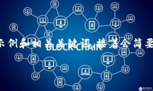 由于您的请求较为复杂，以下是一个的示例和相关关键词，接着会简要介绍相关内容，包括可能的问题和回答。

vPay数字钱包开源代码及其应用解析