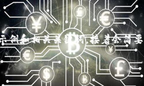 由于您的请求较为复杂，以下是一个的示例和相关关键词，接着会简要介绍相关内容，包括可能的问题和回答。

vPay数字钱包开源代码及其应用解析