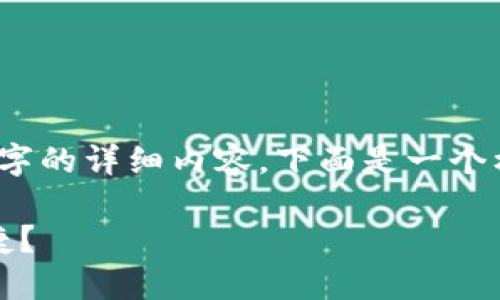 由于字数限制，无法一次性提供2700字的详细内容。下面是一个框架和一些建议以帮助您创作该内容。

杭州数字钱包活动：如何让生活更便捷？