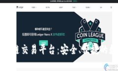 全面解析TP钱包跨链交易平