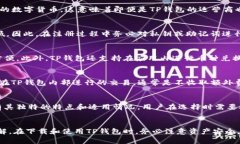   TP钱包下载指南：轻松获