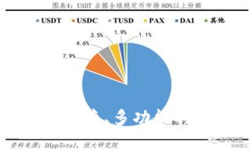 MT数字资产钱包：安全、便捷、多功能的数字资产管理解决方案