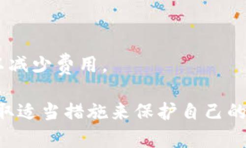    TP钱包：探讨它在加密货币的安全性与功能  / 

 guanjianci  TP钱包, 硬件钱包, 加密货币安全, 数字资产管理  /guanjianci 

概述：什么是TP钱包？

TP钱包，又称为TP Wallet，是一种专门用于存储和管理加密货币的工具。它通常被归类为软件钱包而非硬件钱包。TP钱包支持多种加密货币，包括比特币（BTC）、以太坊（ETH）和各种ERC-20代币。TP钱包提供了用户友好的界面，使得管理数字资产变得更加简单和方便。

在数字货币的世界中，钱包的安全性至关重要。用户需要采取各种措施来保护其资金。TP钱包因其易用性和多样化的功能而受到广泛欢迎，但它并不属于硬件钱包。硬件钱包是一种专用的设备，用于离线安全存储数字货币，相对于软件钱包，提供更高的安全性。

TP钱包的功能

TP钱包具备多种功能，可以满足不同用户的需求。这些功能包括：

ul
    listrong多种货币支持：/strongTP钱包允许用户存储和管理多种加密货币，这是其一大优势。/li
    listrong用户友好的界面：/strong其设计简洁直观，使得即使是新手也能轻松上手。/li
    listrong交易方便：/strong用户可以在应用内快速进行加密货币的买卖，方便快捷。/li
    listrong安全性措施：/strongTP钱包采用多种安全措施，包括双重认证和加密技术。/li
/ul

总体而言，TP钱包虽不属于硬件钱包，但其便捷的功能和良好的用户体验，使它成为了许多用户管理加密资产的首选工具。

TP钱包与硬件钱包的比较

为了更好理解TP钱包的特点，我们有必要将其与硬件钱包进行比较。

strong1. 安全性：/strong硬件钱包因其物理设备特性，可以在离线状态下存储私钥，极大减少了被黑客攻击的风险。而TP钱包作为一种软件钱包，虽然具备一定的安全防护措施，但还是存在被攻击的可能性。

strong2. 便捷性：/strongTP钱包因其应用的畅通无阻，方便用户进行频繁的交易，适合需要每日进行加密货币交易的用户。硬件钱包虽然安全性高，但每次交易需要连接计算机或手机，操作相对繁琐。

strong3. 成本：/strong硬件钱包需要一次性的购买成本，而TP钱包通常是免费的，但用户也可能支付交易费用。

因此，用户在选择钱包时，可以根据自己的需求考量安全性与便捷性之间的平衡。

如何安全使用TP钱包？

虽然TP钱包提供便捷的服务，但用户在使用过程中仍需注意安全问题。以下是一些安全使用TP钱包的建议：

ul
    listrong定期更新应用：/strong确保您使用的是最新版本的TP钱包，以确保拥有最新的安全补丁。/li
    listrong启用双重认证：/strong开启双重认证功能，可以大幅提高账户的安全性。/li
    listrong选择强密码：/strong设定一个强密码，并定期更换，以减少账户被盗的风险。/li
    listrong定期备份：/strong定期备份您的钱包信息，避免因设备丢失或故障导致资产损失。/li
/ul

按照这些方法，可以大幅降低您在使用TP钱包时遇到的风险。

TP钱包的使用场景

TP钱包因其便携性与多功能适用于多种场景：

ul
    listrong日常交易：/strong用户可以随时随地通过TP钱包进行快速交易，这使其成为一个便捷的选择。/li
    listrong资产管理：/strong用户可以实时跟踪其数字资产的表现，掌握市场变化。/li
    listrong加密货币投资：/strong对于投资者来说，TP钱包可以帮助他们及时买入或卖出数字资产，最大化投资回报。/li
/ul

TP钱包在这些场景中都表现出色，是一个很好的加密资产管理工具。

用户常见的疑问

在使用TP钱包时，用户可能会有以下几种疑问：

1. TP钱包是否安全？

TP钱包的安全性是用户最关心的问题之一。虽然TP钱包引入了一些安全措施，如双重认证、密码加密等，但与硬件钱包相比，其仍然存在一定的风险。对于重要资产，建议用户同时使用硬件钱包进行离线储存，并用TP钱包进行小额交易。

2. 如何恢复TP钱包？

一旦您无法访问TP钱包，您可以通过备份的助记词或私钥进行恢复。请务必妥善保存这些信息，避免丢失。同时，定期备份钱包数据也是非常重要的。

3. TP钱包支持哪些加密货币？

TP钱包支持多种加密货币，包括主要的比特币、以太坊等，也支持一些ERC-20和其他代币。用户在下载和使用前，可以查阅官方支持列表，以确保所需的货币可以得到支持。

4. 如何保障TP钱包的隐私？

在TP钱包中，保障隐私的一个重要方面是确保使用强密码，并定期更新。同时，避免在不安全的网络中使用TP钱包，确保您的网络连接是安全的。

5. TP钱包的手续费如何？

TP钱包的手续费通常与交易规模和网络条件相关。在进行交易前，用户应查看当前的交易费用，并适当地选择交易时间，以减少费用。

总结而言，TP钱包作为一种流行的软件钱包，其便捷性与多功能性吸引了众多用户。在使用时，用户应关注安全问题，并采取适当措施来保护自己的数字资产。理解TP钱包的优缺点也有助于用户在加密货币投资领域做出明智的决定。